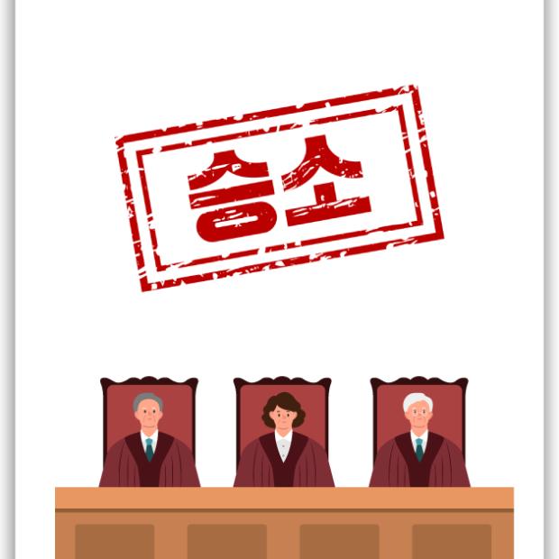 [민사 · 행정 · 기타 민사] 총회결의효력정지가처분